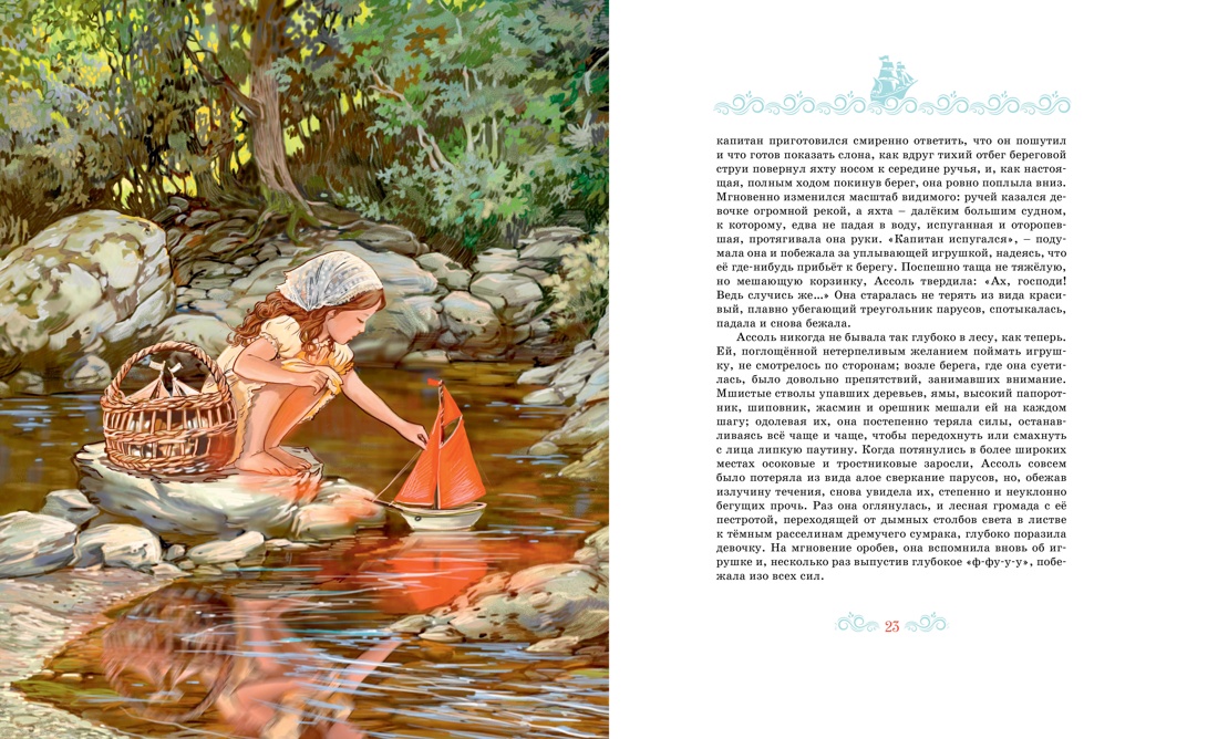 Книга Махаон Алые паруса - фото 7