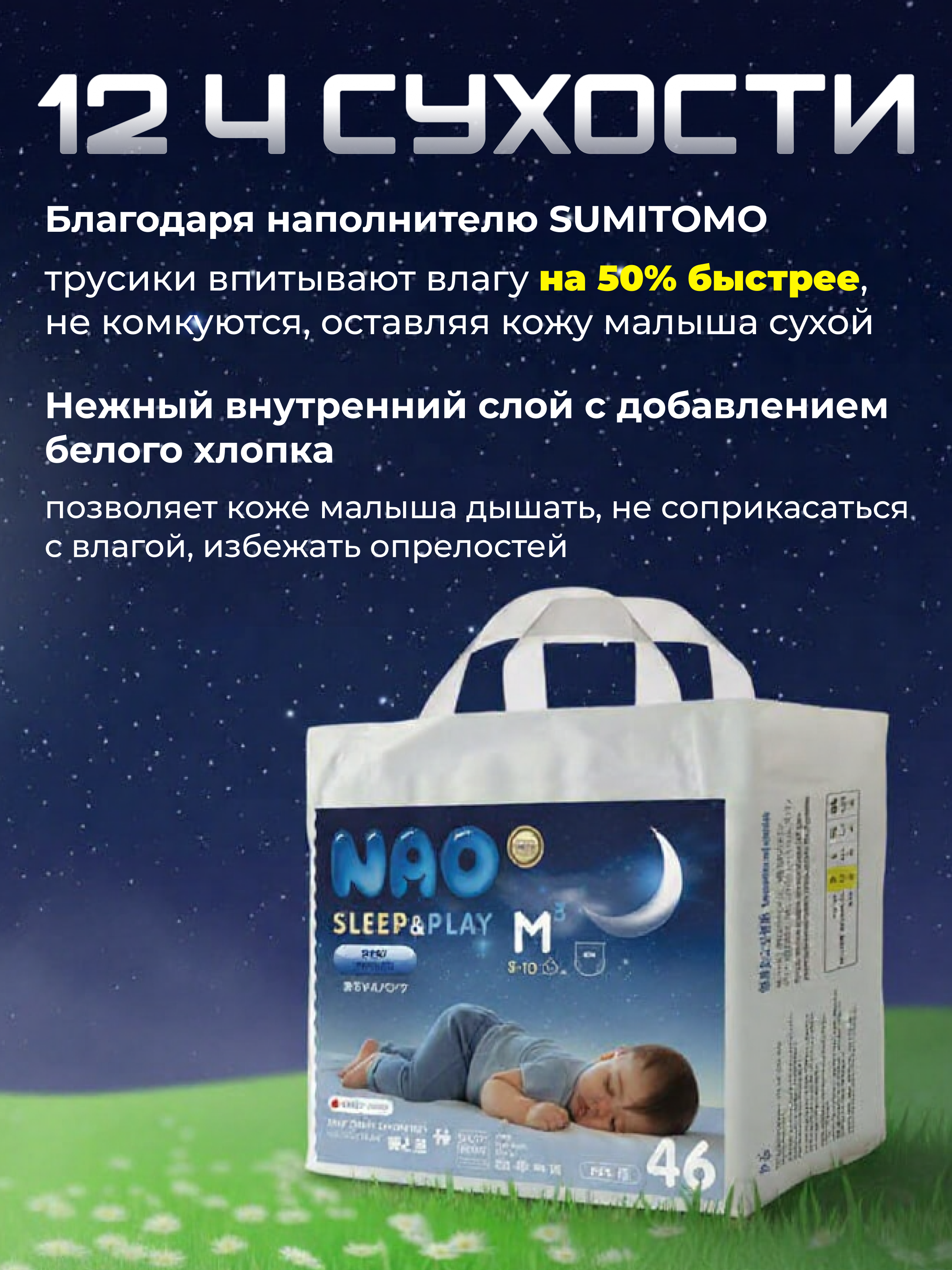 Трусики NAO Sleep and Play ультратонкие XXL (15-20 кг) 32 шт. - фото 4