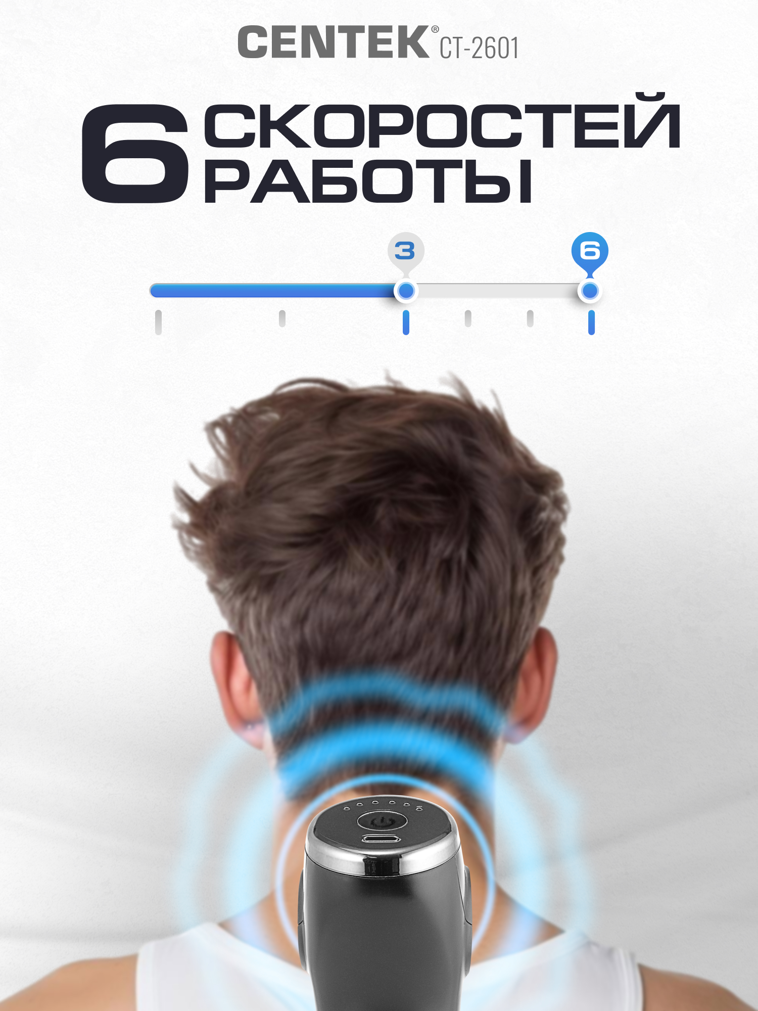 Электромассажёр CENTEK CT-2601 пистолет 4 насадки 6 режимов - фото 2