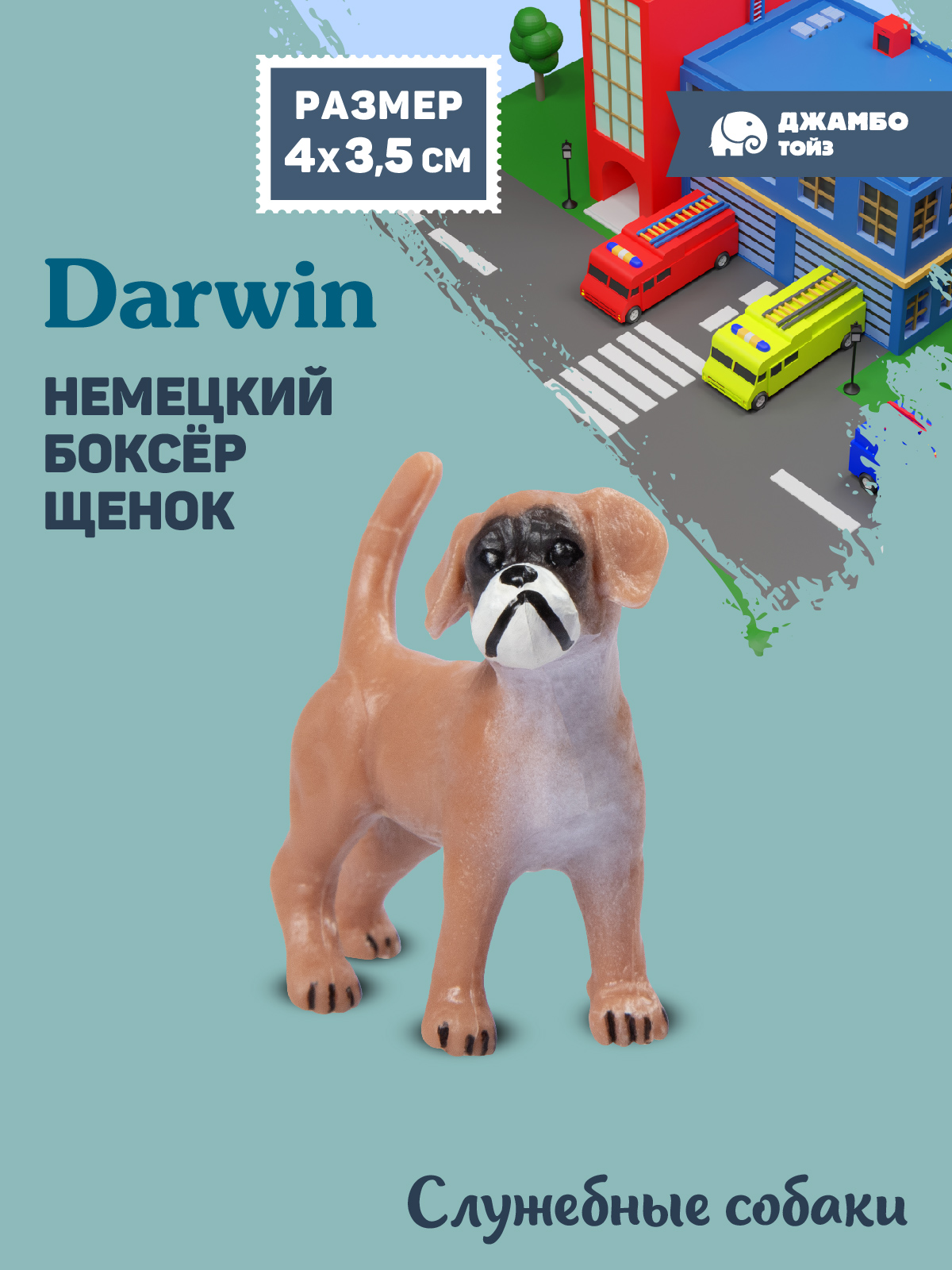 Фигурка DARWIN Собака Немецкий Боксёр - фото 1