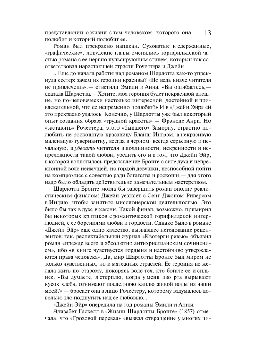 Книга Эксмо Джейн Эйр - фото 12
