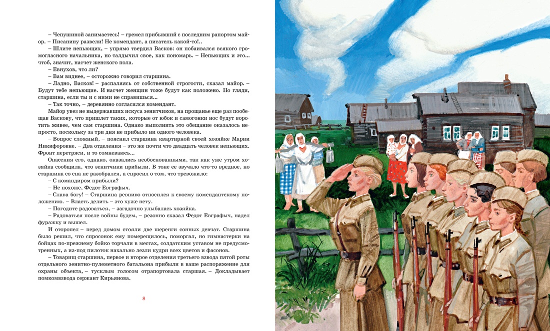 Книга Махаон А зори здесь тихие… - фото 2