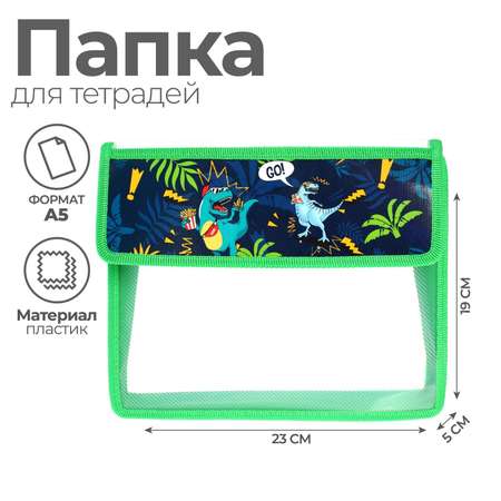 Папка для тетрадей Calligrata Дино А5
