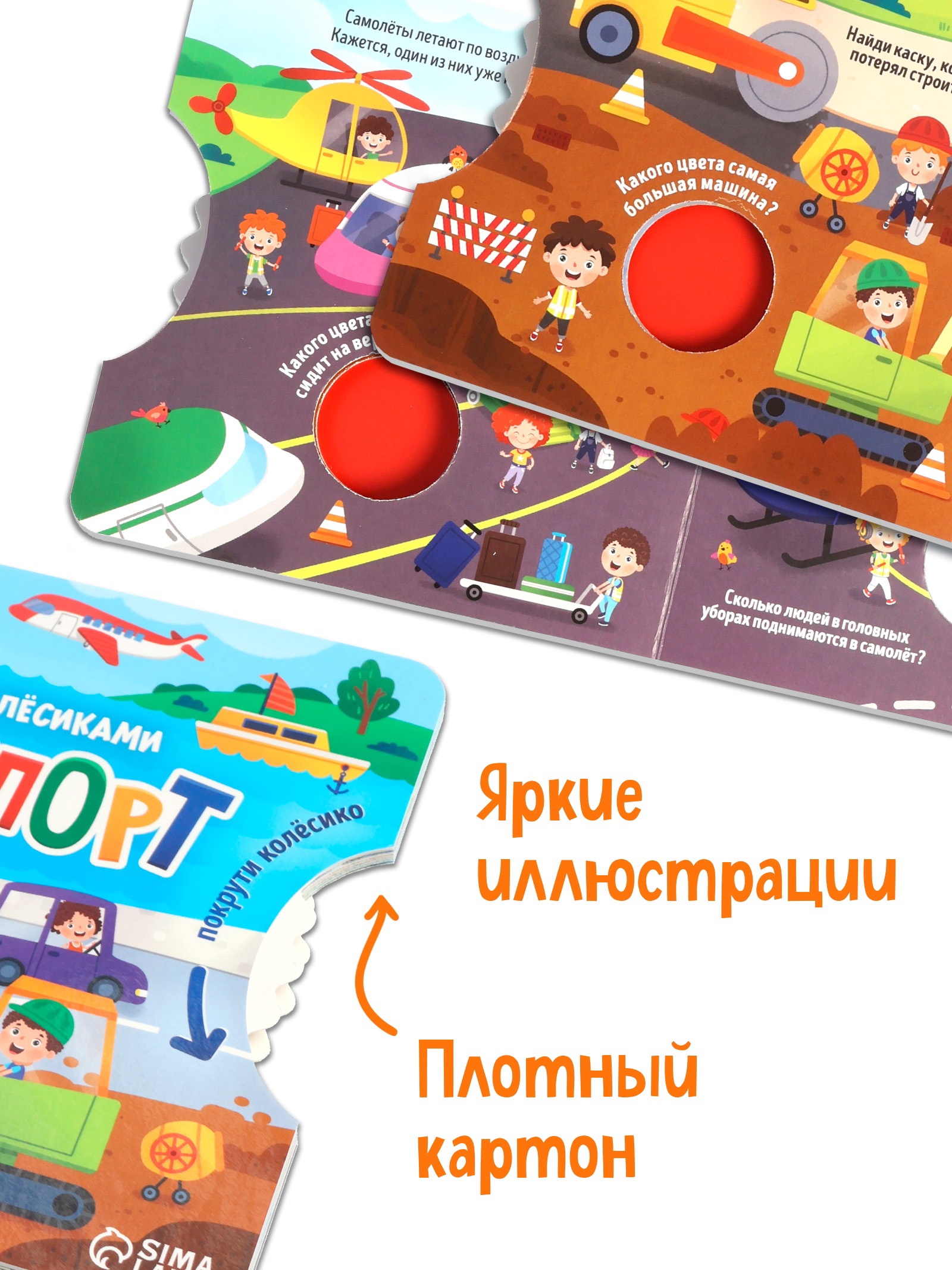 Картонная книга Буква-ленд с колёсиком Транспорт 12 стр - фото 3