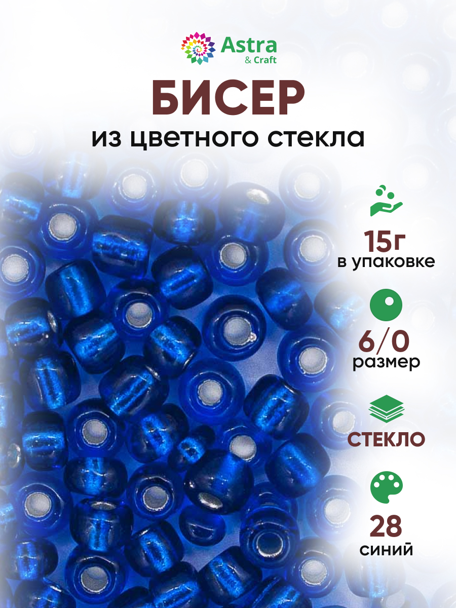 Набор для творчества Astra Craft бисер для плетения 6/0 15 г - фото 1