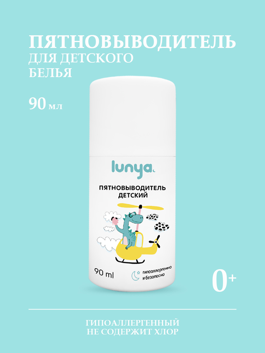 Пятновыводитель lunya 0.9 л 0.09 кг 1 упак. - фото 1