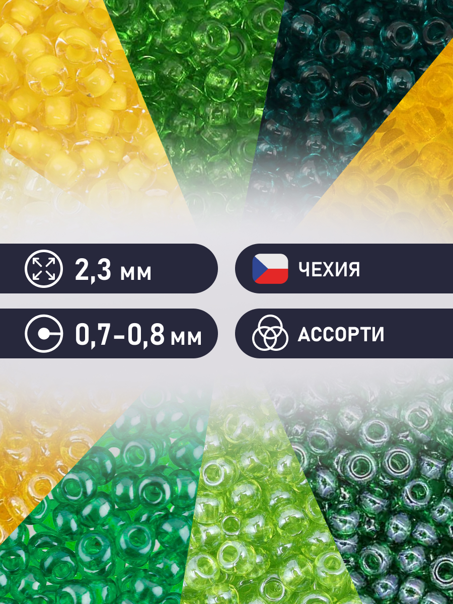 Набор для творчества Preciosa бисер чешский 10/0 10 цв 50 г - фото 2