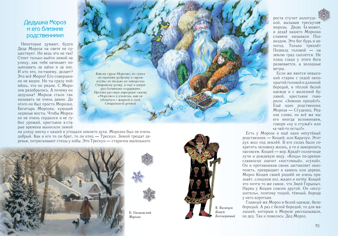 Книга Белый город Занимательное природоведение для малышей - фото 11