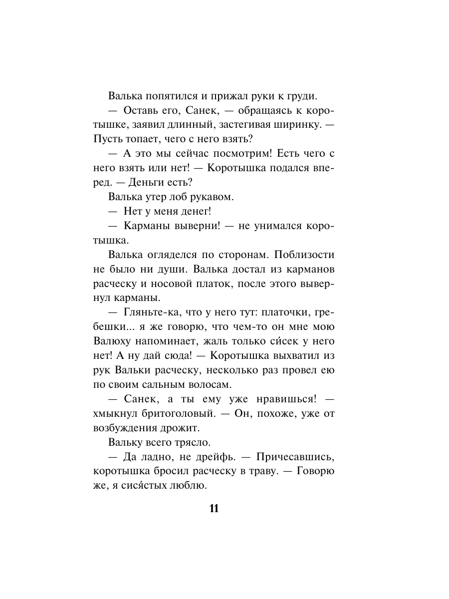 Книга Эксмо Убийца с того света - фото 10