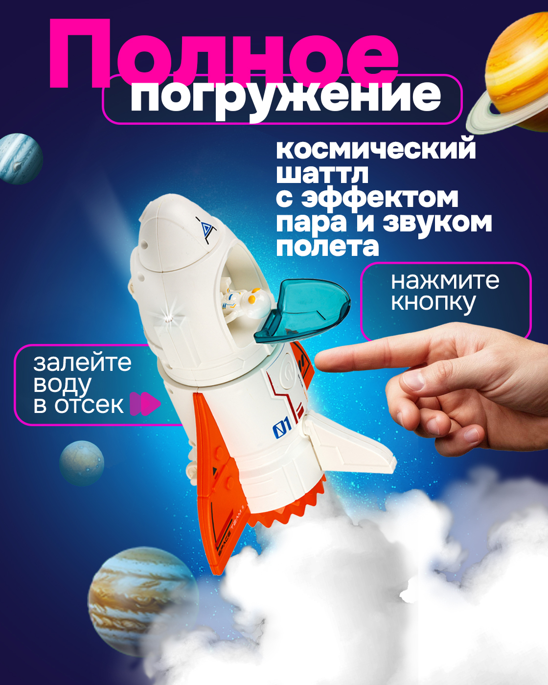 Космический корабль 1TOY Т24296 - фото 2
