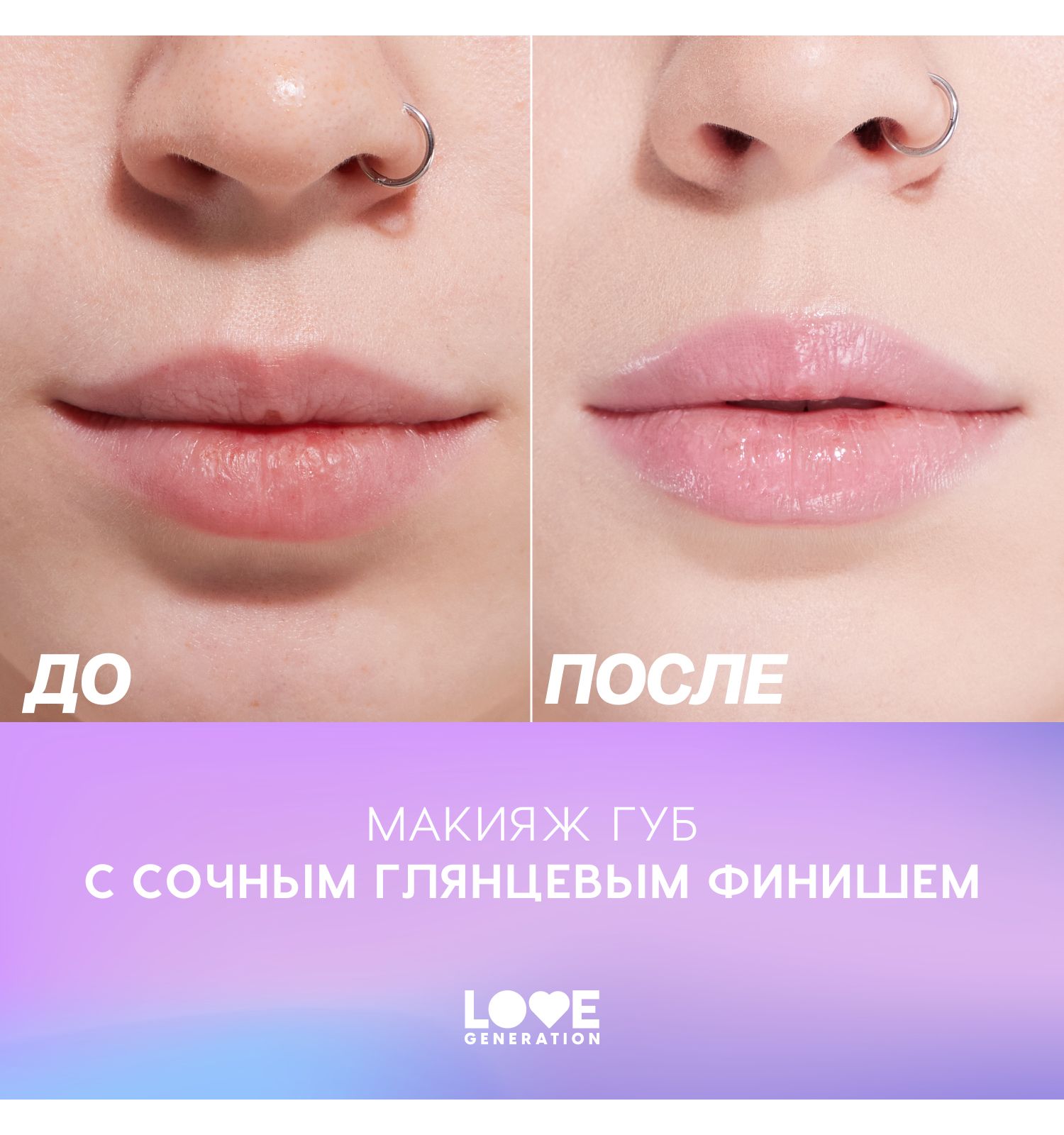 Помада-бальзам Love Generation Wet Dream тающая текстура глянцевый финиш тон 01 холодный-розовый 1.4г - фото 7
