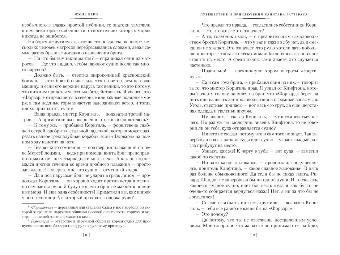 Книга АЗБУКА Путешествие и приключения капитана Гаттераса Найденыш с погибшей Цинтии - фото 15