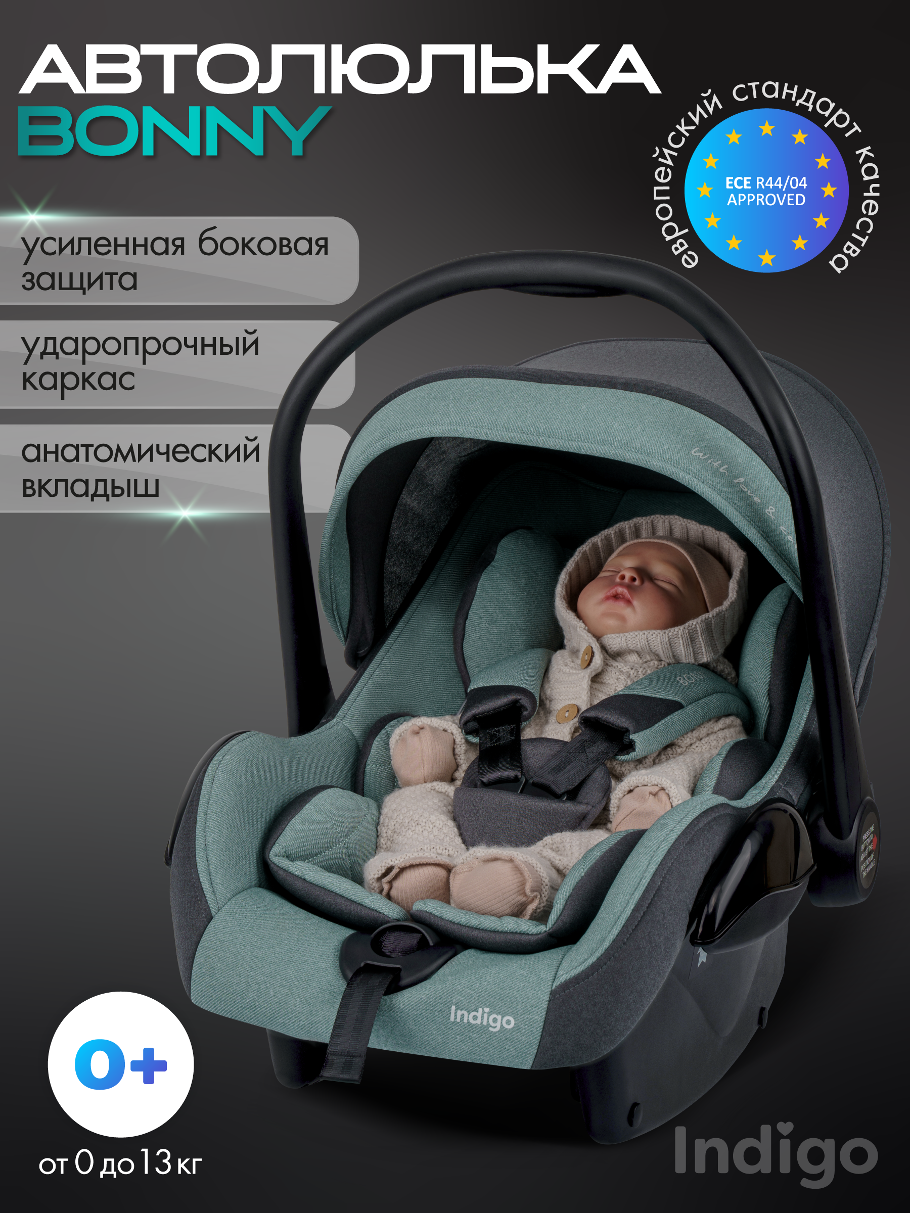 Автокресло Indigo BONNY 0 (0 -13 кг) зеленый - фото 1