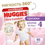 Трусики Huggies Ultra Comfort для девочек 4 (9-14) 46 шт.