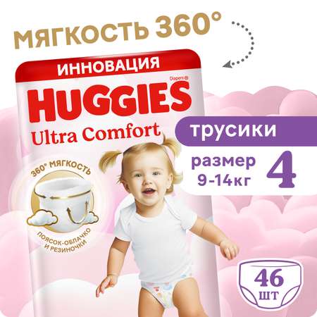 Трусики Huggies Ultra Comfort для девочек 4 (9-14) 46 шт.