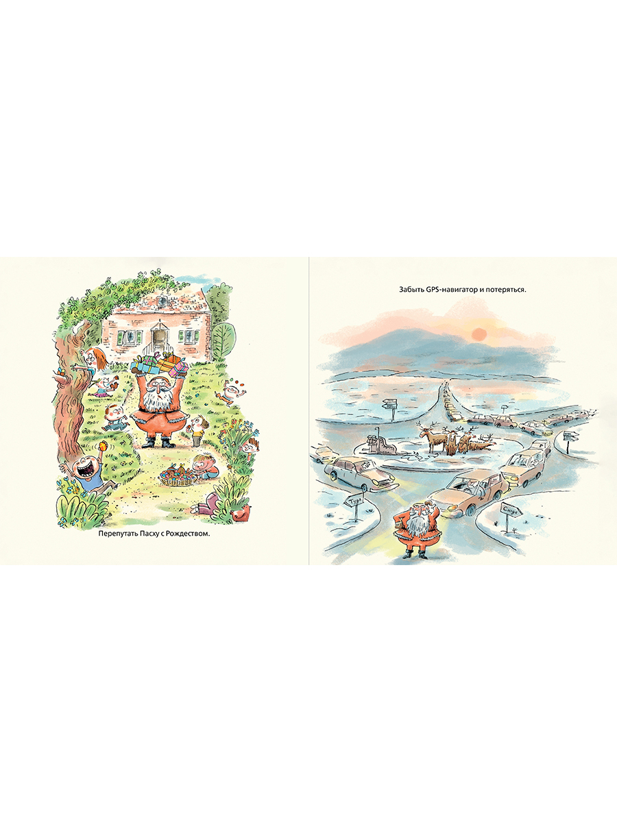 Книга Альпина. Дети Волшебные ошибки Деда Мороза - фото 12