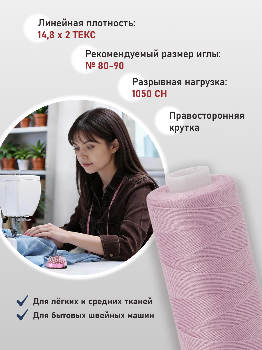 Нитки для шитья 40/2 Bestex 10шт цв 70 - фото 2