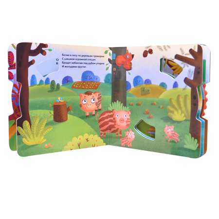 Книга МОЗАИКА kids Покрути колёсико. Кто что ест?