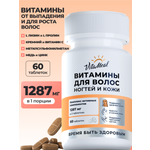 Биологически активная добавка VitaMeal Витамины для волос кожи и ногтей 60 таблеток