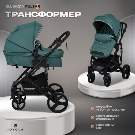 Коляска трансформер JOVOLA PULSAR бирюзовый