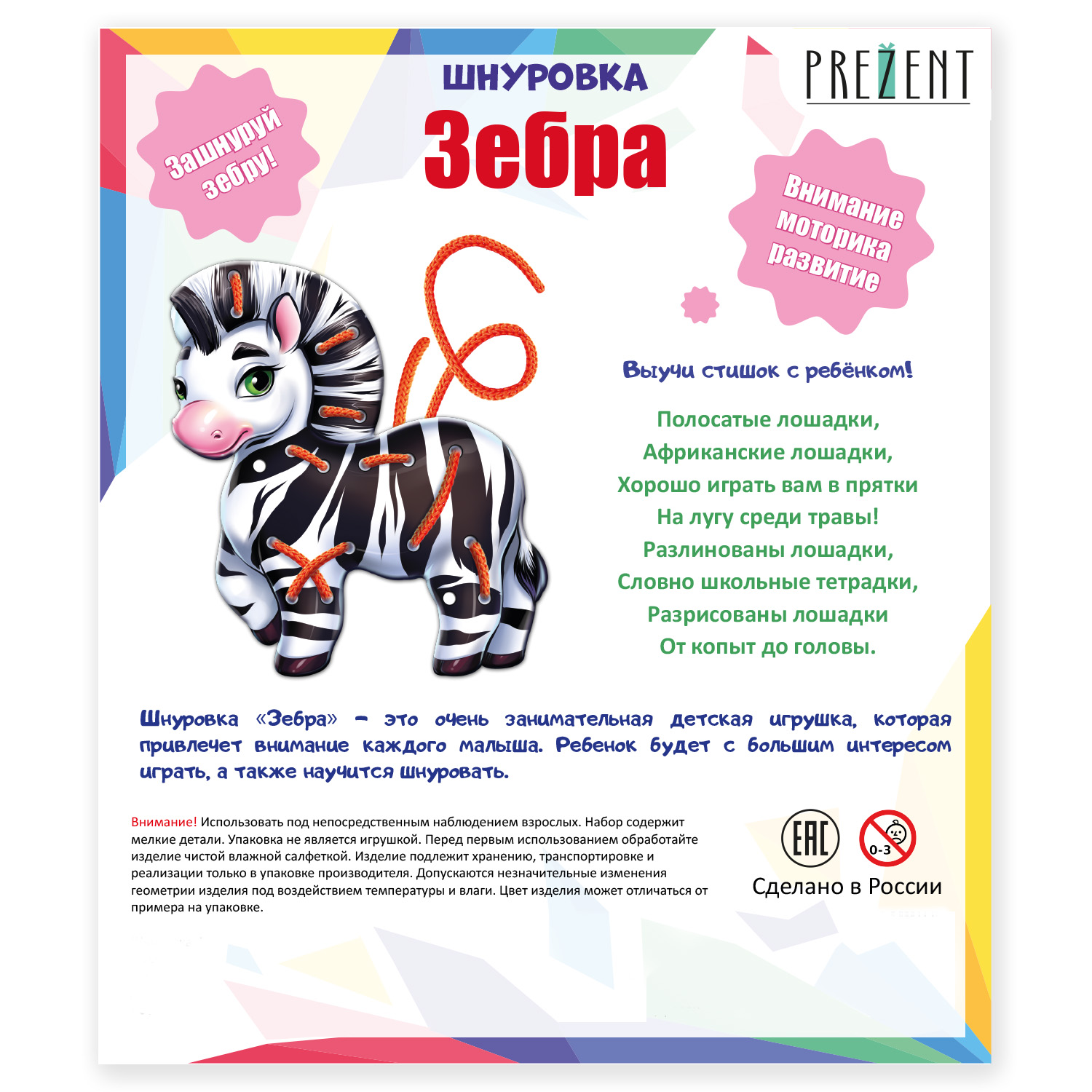Игрушка PREZENT шнуровка Зебра - фото 2