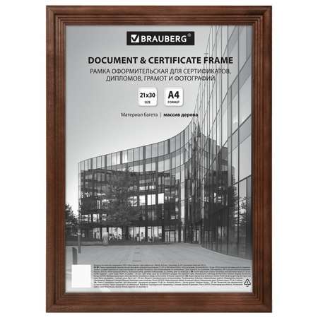 Фоторамка для фотографий Brauberg картин и грамот деревянная 391293