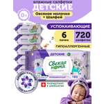 Влажные салфетки Свежая нота 6 упак. 720 шт.