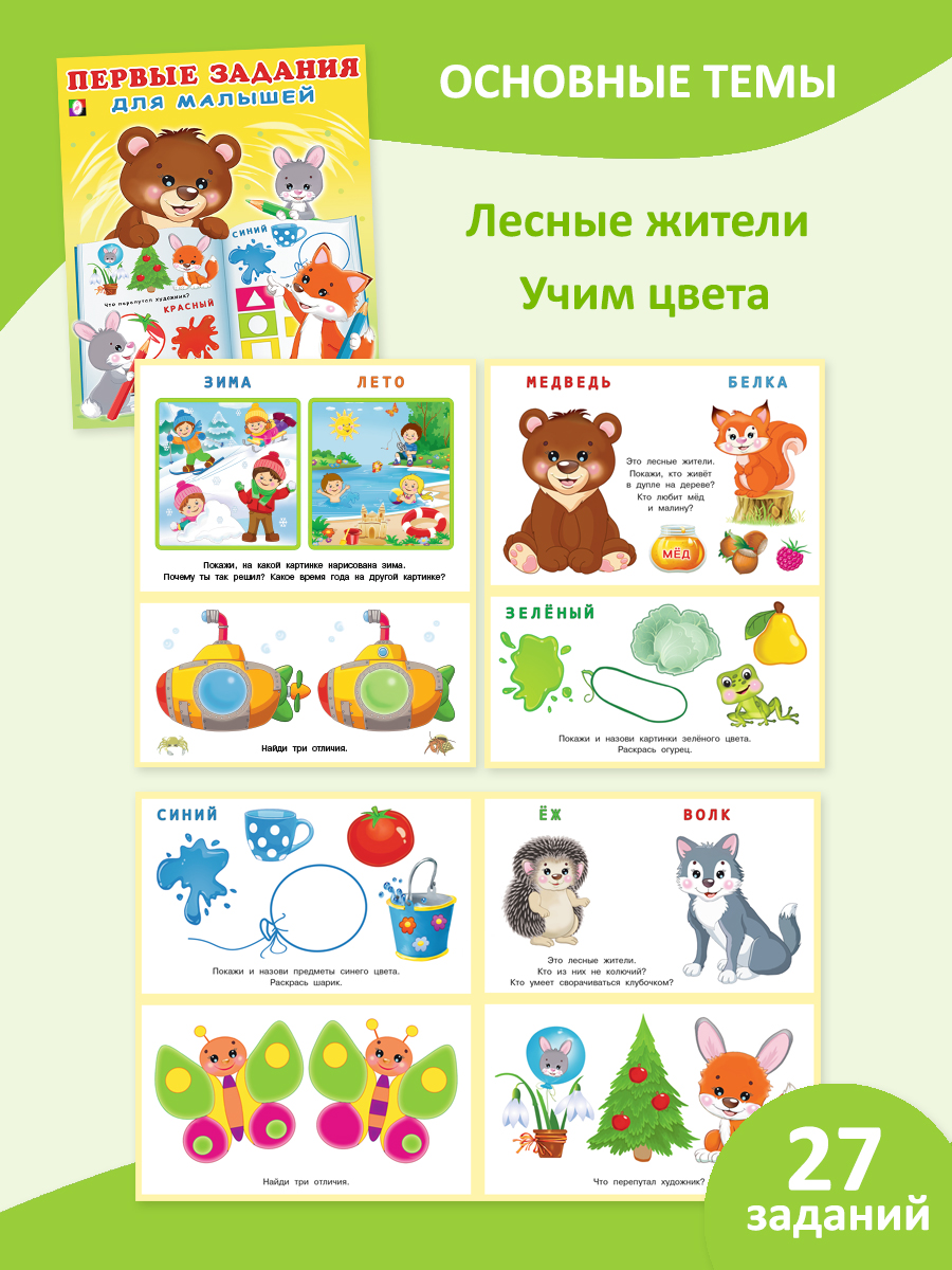 Книги Фламинго развивающие для дошкольников Первые задания для детей и малышей 3 книги - фото 3