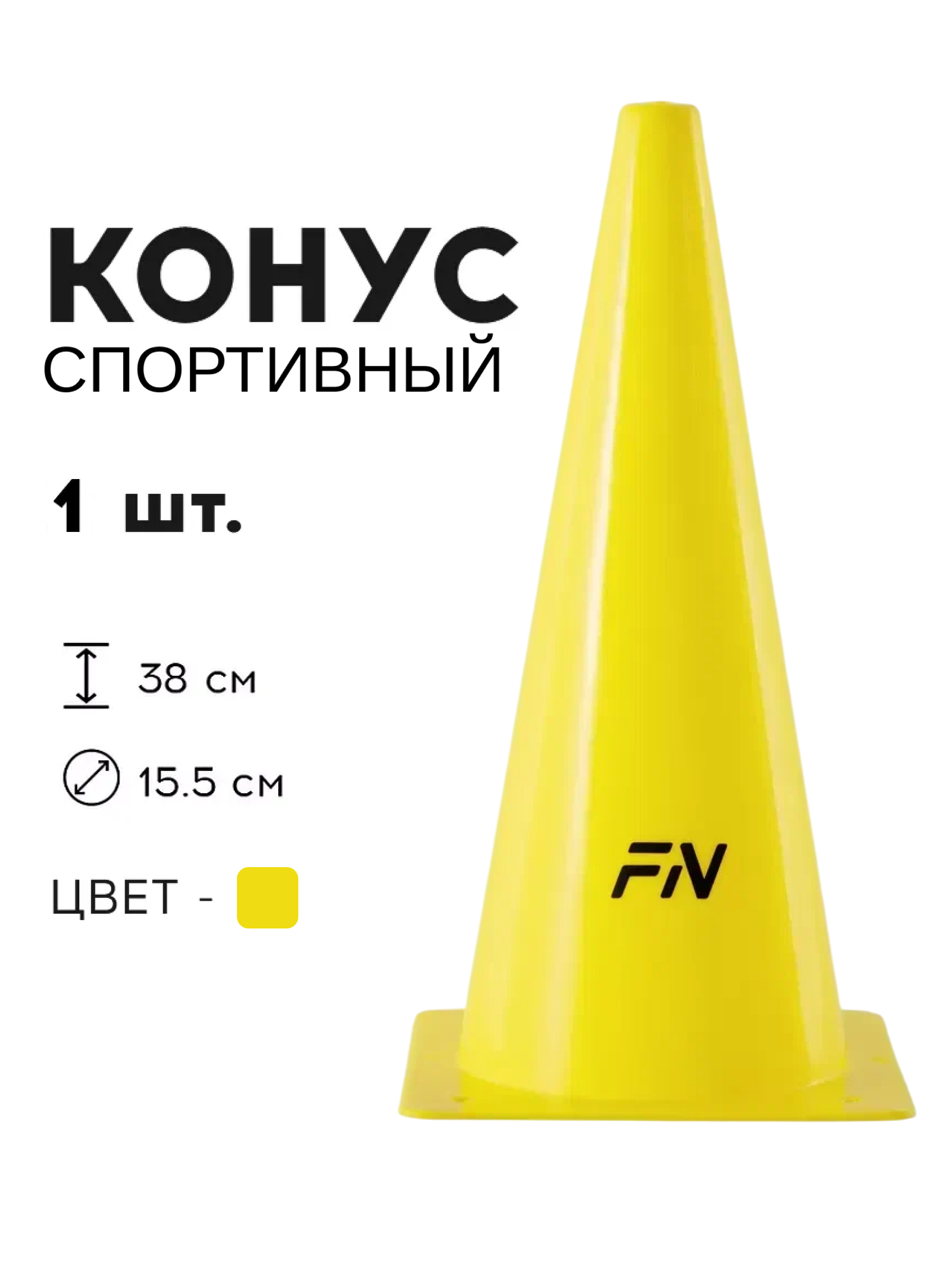 Активная игра FN Cones Without Holes - фото 1