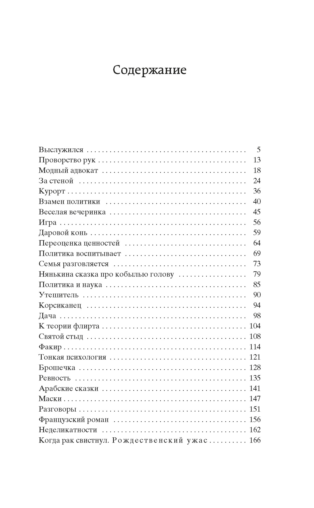 Книга АЗБУКА Мировая классика Тэффи Тонкая психология Юмористические рассказы - фото 8