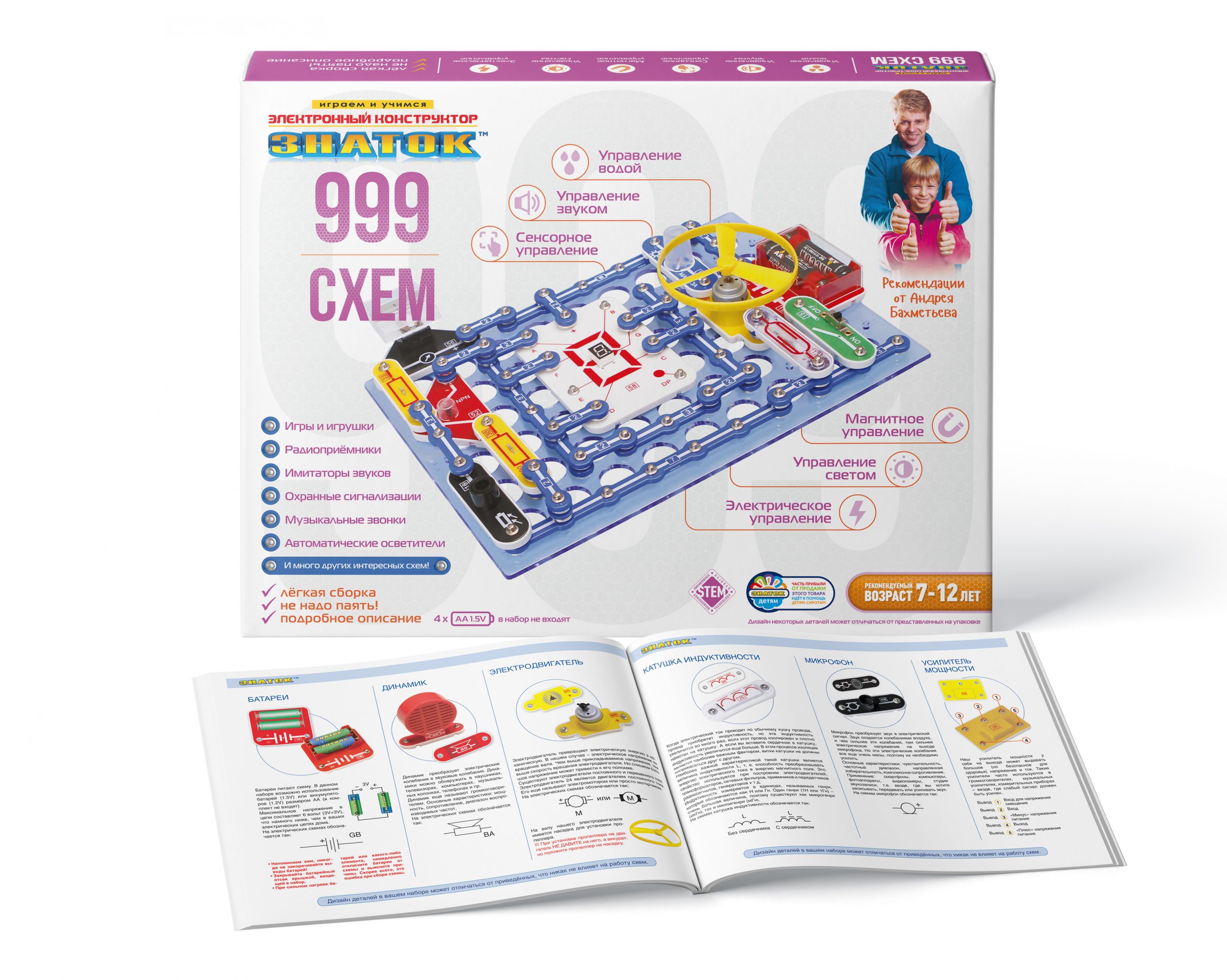 Конструктор Знаток электронный 999 схем - фото 4