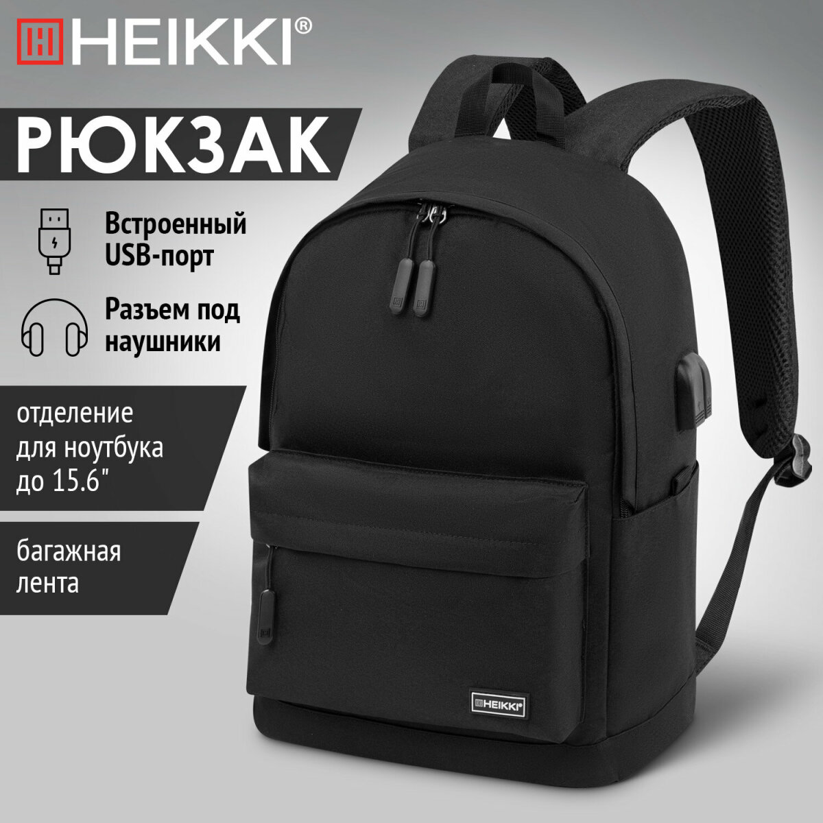 Рюкзак Heikki школьный городской для подростков для ноутбука - фото 1