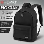 Рюкзак Heikki школьный городской для подростков для ноутбука