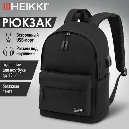 Рюкзак Heikki школьный городской для подростков для ноутбука