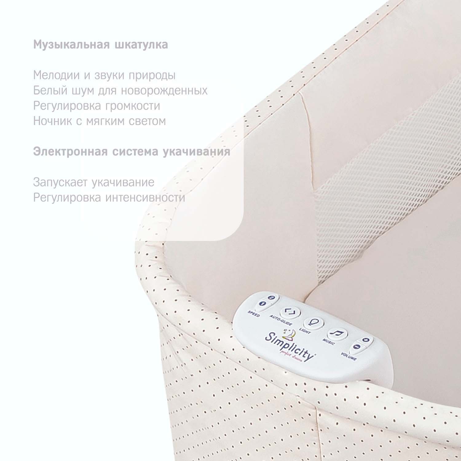 Колыбель SIMPLICITY Auto - фото 5