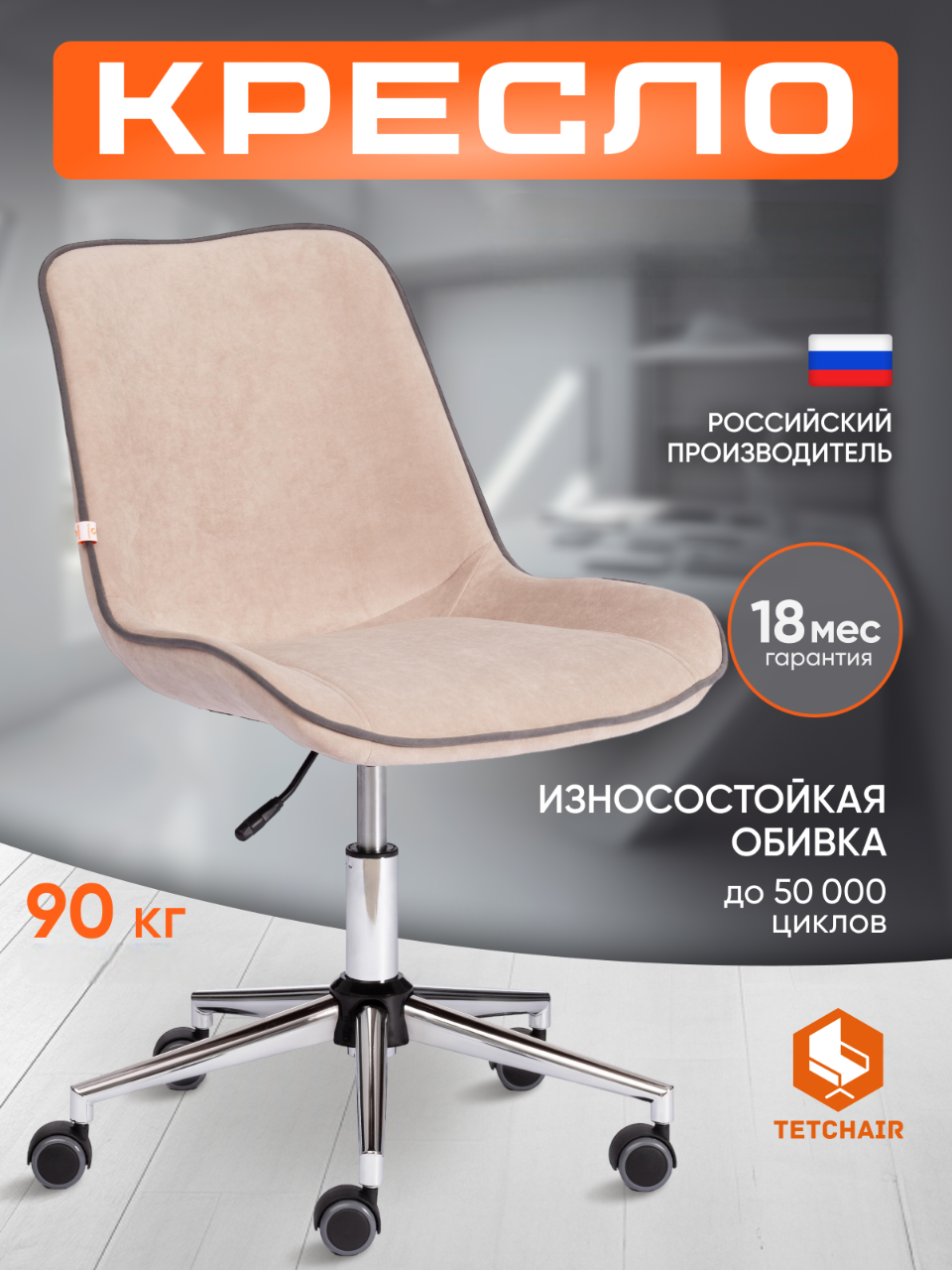 Компьютерное кресло TETCHAIR флок бежевый - фото 1