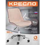 Компьютерное кресло TETCHAIR флок бежевый