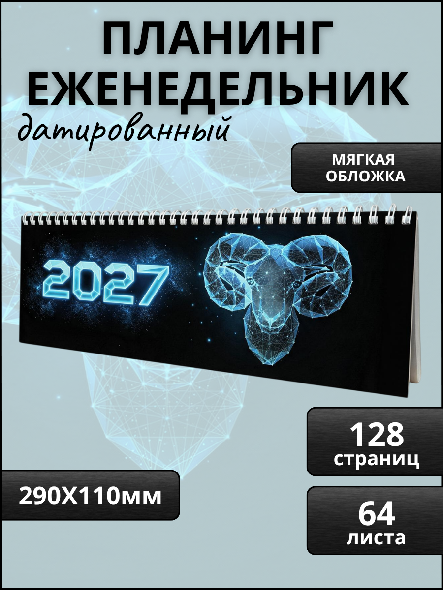 Ежедневник AXLER датированный 2027 А6 64 лист. - фото 1