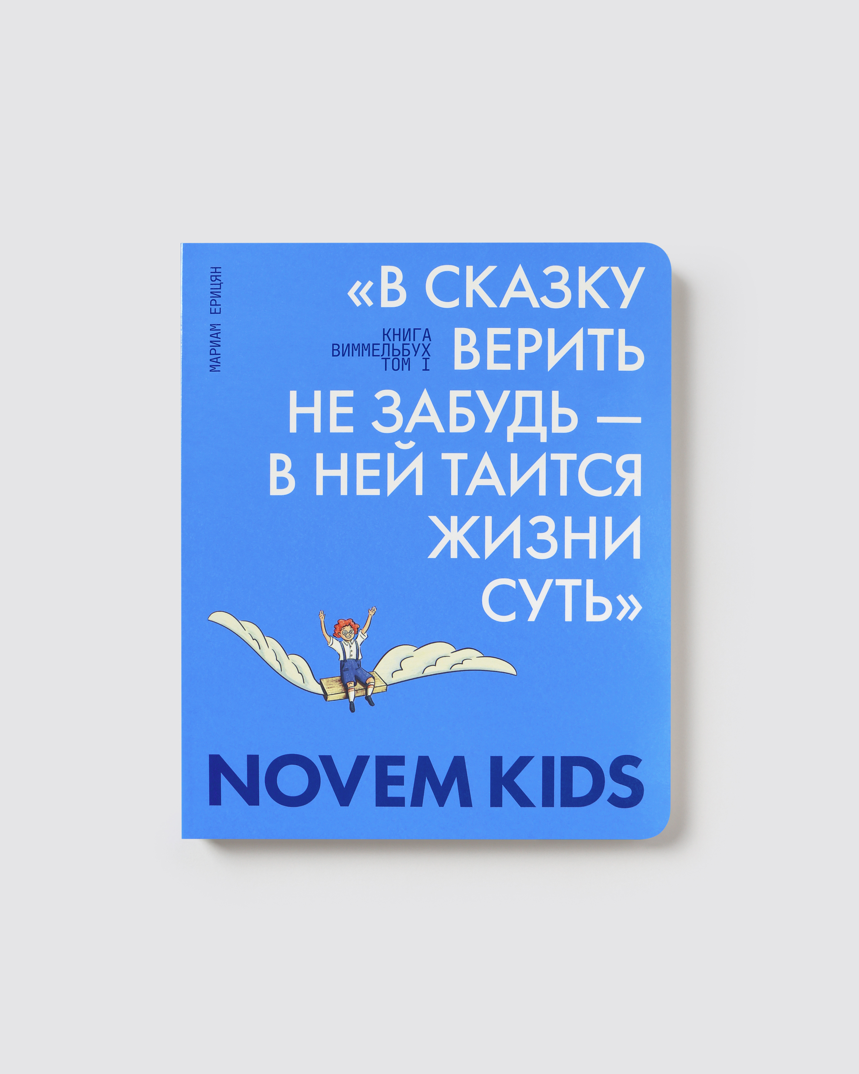 Виммельбух NOVEM KIDS Том I - фото 5