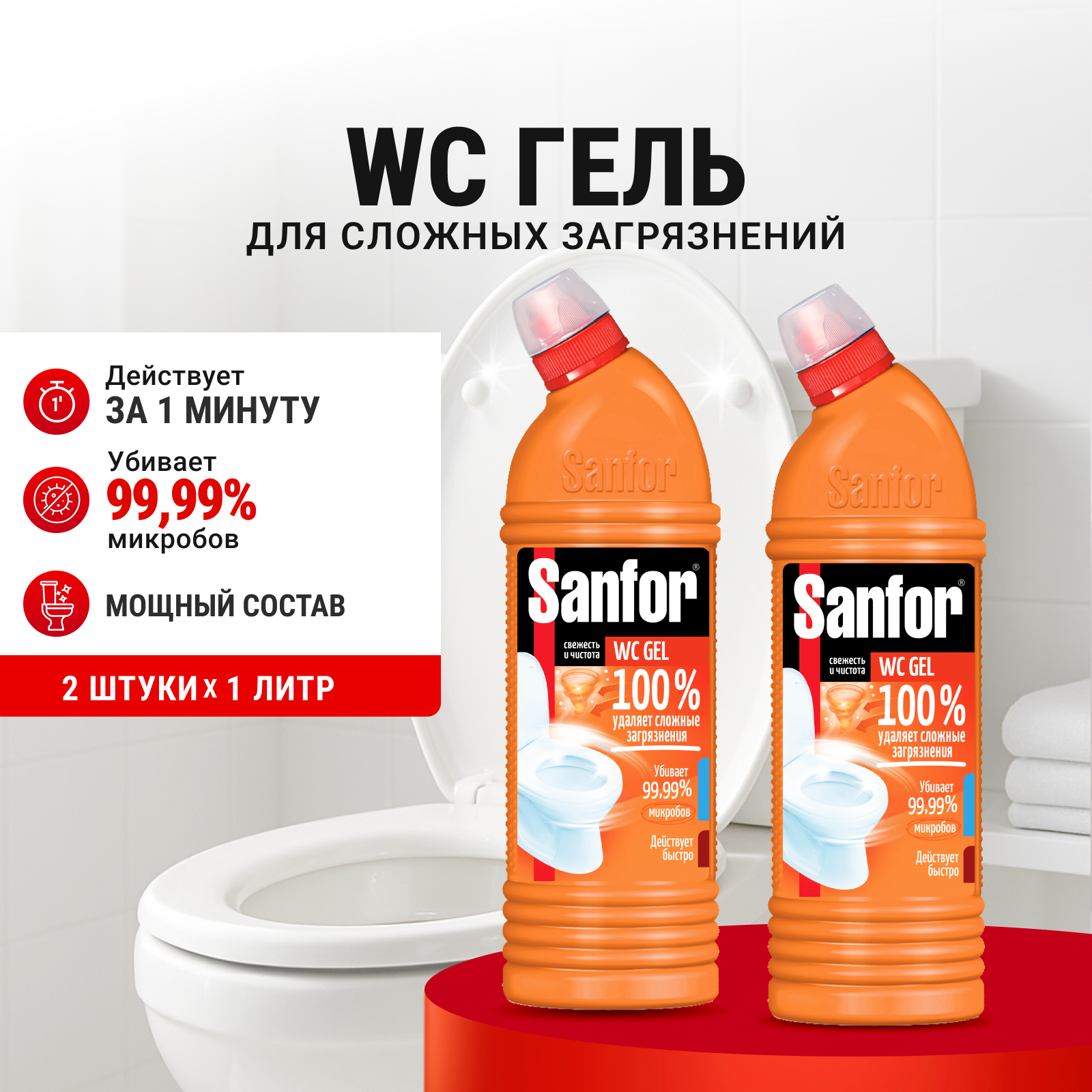 Изображение товара Sanfor гель для чистки унитаза против сложных загрязнений 1 л