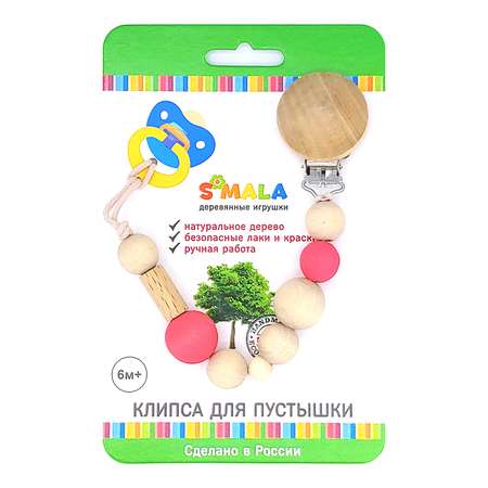 Клипса для пустышки S-mala