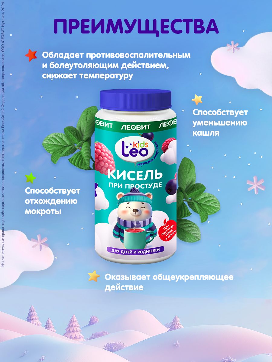Кисель детский при простуде Леовит LeoKids ЛЕОВИТ - фото 3