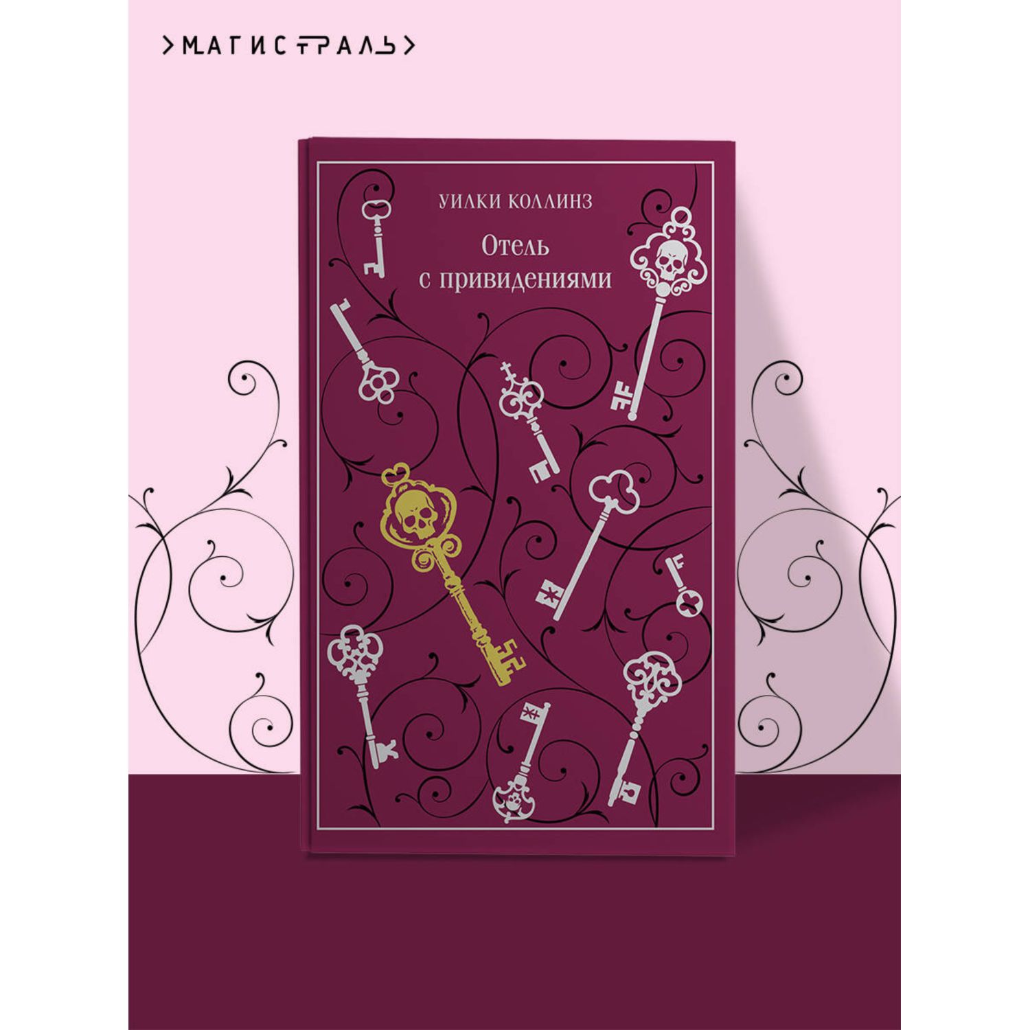 Книга Эксмо Отель с привидениями - фото 1