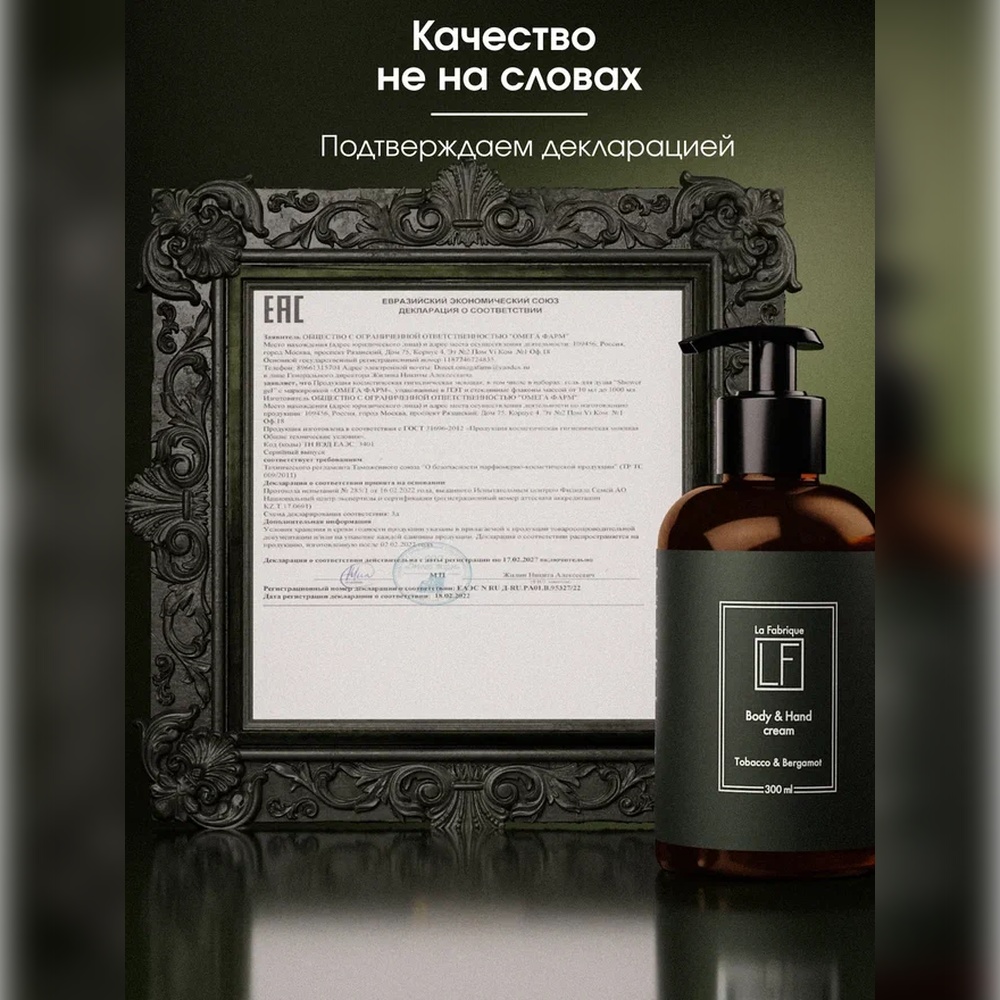 Крем La Fabrique Парфюмированный 300 мл - фото 12