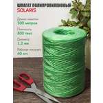 Шпагат полипропиленовый Solaris 1,2мм х 500м, 800 текс