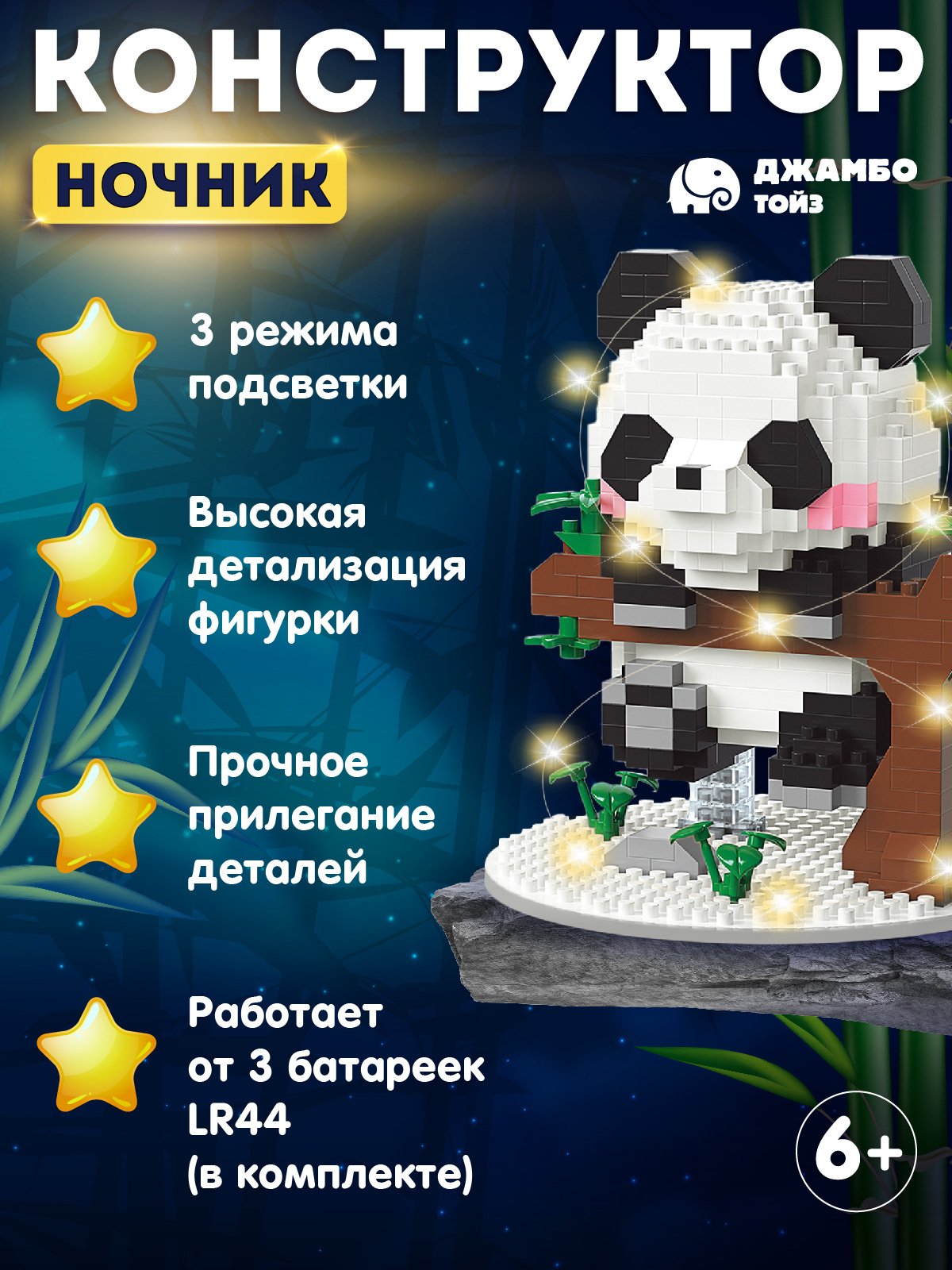 Конструктор Компания Друзей Панда 543 дет. - фото 2