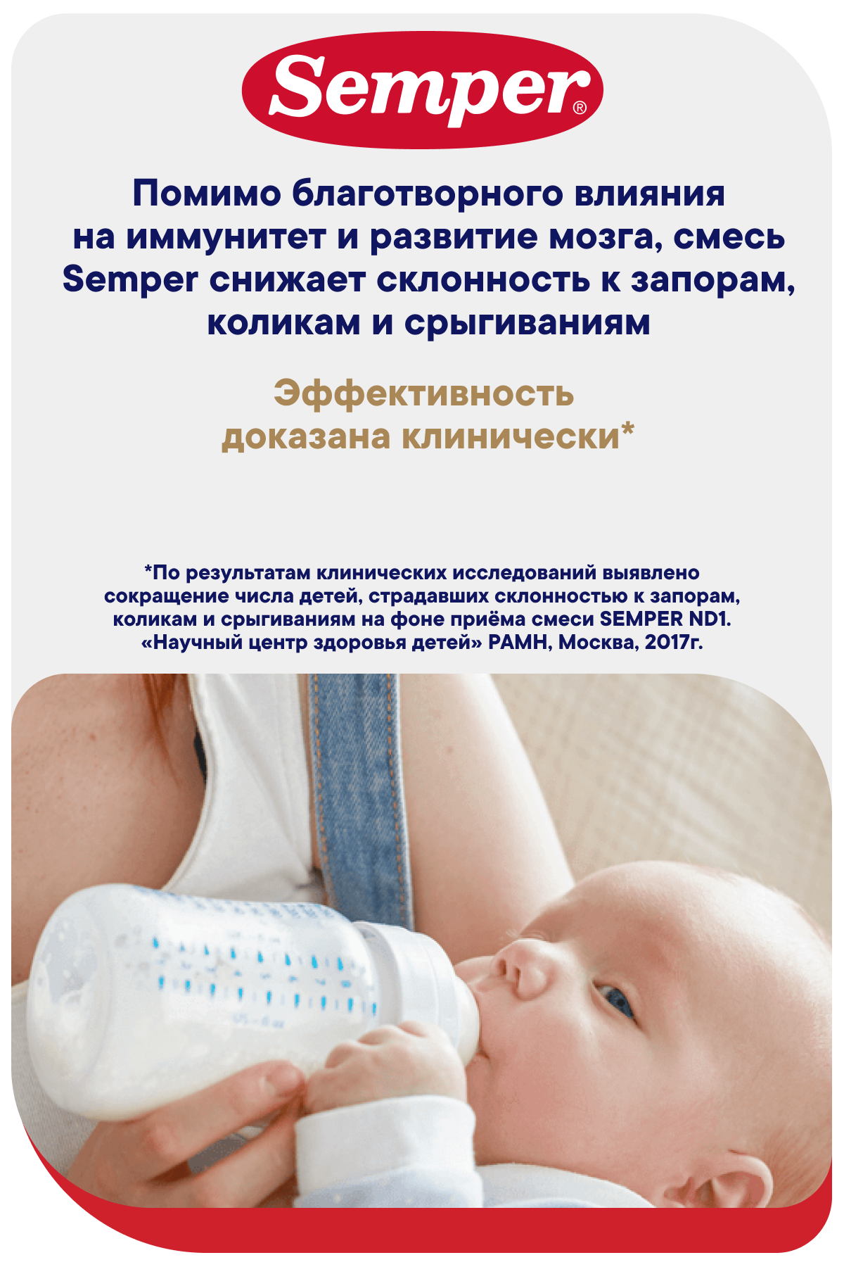 Смесь молочная Semper НутраМаксима Эксклюзив 2 800г - фото 9