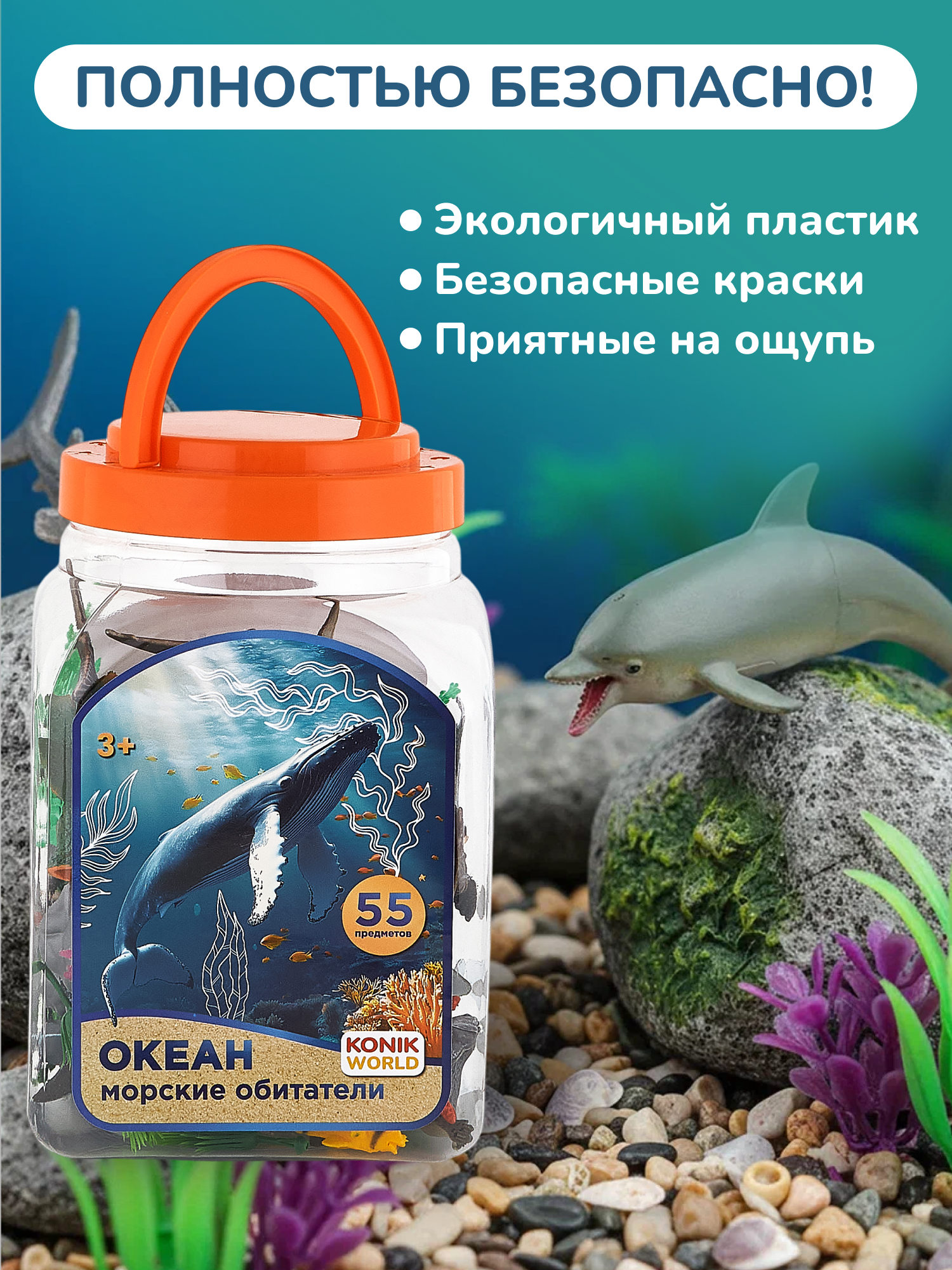 Игровой набор KONIK в ведёрке - морские обитатели - фото 14