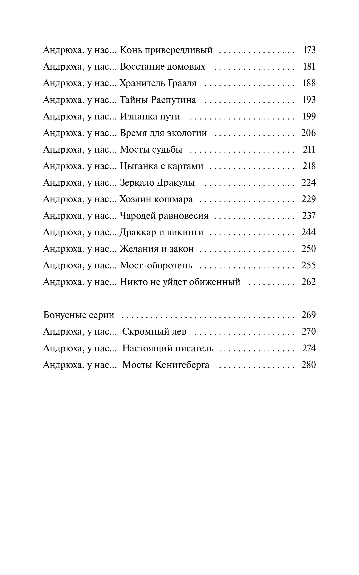 Книга МИФ Андрюха, у нас... - фото 6