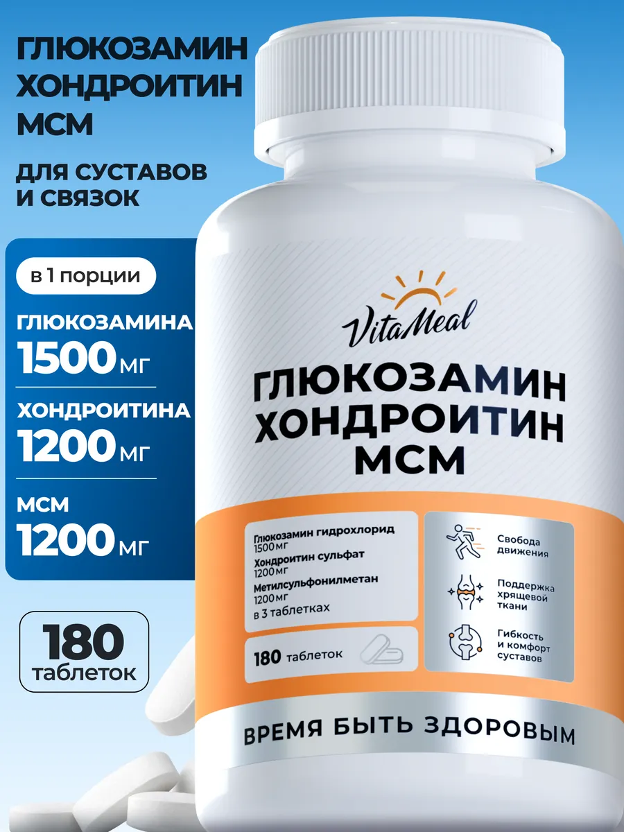 Изображение товара Биологически активная добавка VitaMeal Глюкозамин Хондроктин MSM 180 таблеток